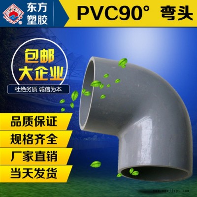 UPVC给水弯头 pvc弯头φ32 硬聚氯乙烯给水管道配件 pvc90°弯头 厂家现货供应 可定制