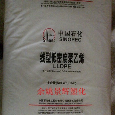 供应 福建炼化 DFDC-7050LLDPE