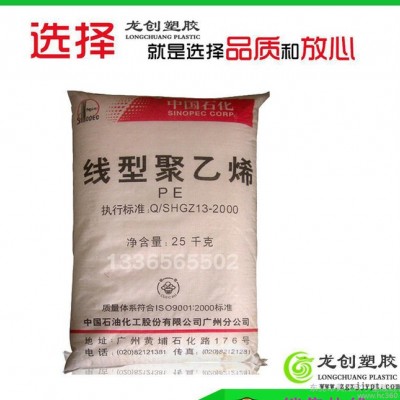 LLDPE/广州石化/DFDA7144,用于玩具日用品