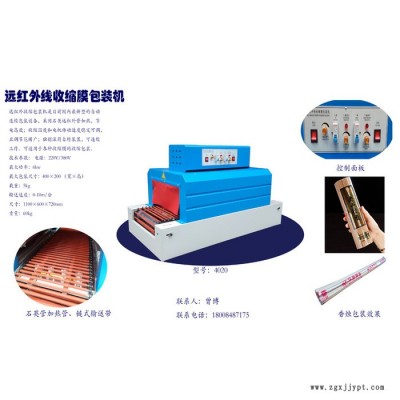 【恒 为】4020热收缩膜包装机 PVC热收缩膜机 石英管收缩膜包装机批发 桌式PVC热收缩机
