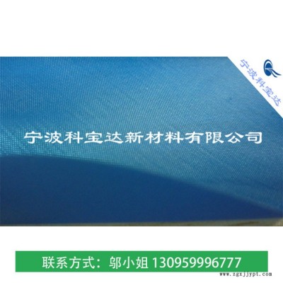 科琦达定做0.22mmPVC夹网布雨披雨衣面料宝蓝色PVC防水面料