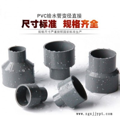 泰霸管业 PVC大小头 变径直接