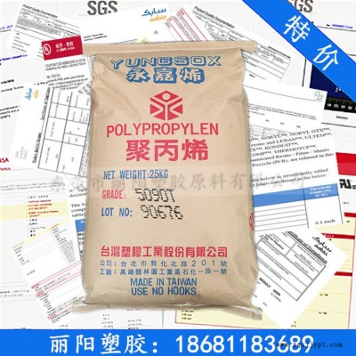 供应台湾永嘉PP 1120 耐热PP 耐高温PP 高刚性 FDA食品接触合规