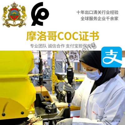 摩洛哥COC验货证书海关清关出口货物COC检验装船验货