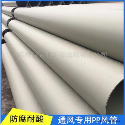 PP风管 废气通风排气塑料PP管道多种规格 成型PP通风管 聚丙烯耐酸碱PP风管 **