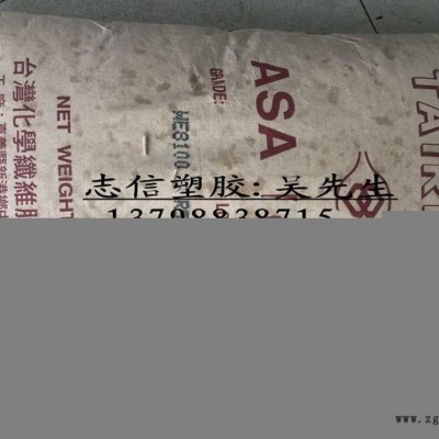 台湾化纤ASA WE8100  耐热押出级ASA