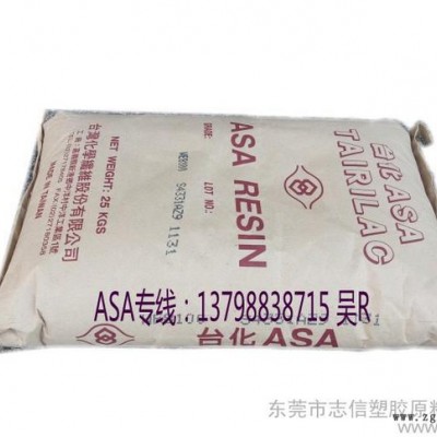 板材押出专用ASA/台化ASA WE8100/抗紫外线