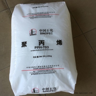 PP 中石化茂名 UT8012M 食品容器 食品级 高光泽 高透明PP 聚丙烯原料