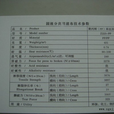 供应四方牌Z223-PP滤布Z223-PP单丝滤布