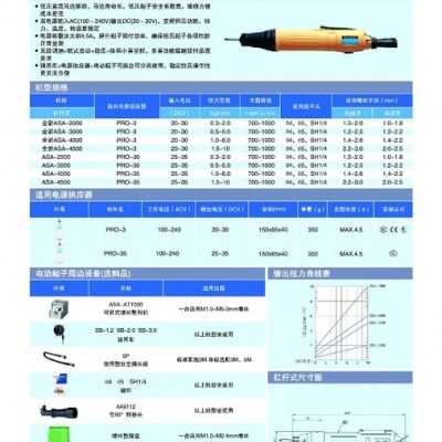 好帮手ASA-4000全自动变频电动起子