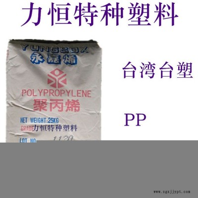 PP 台湾台塑 1120 均聚 高刚 耐高温115度 食品接触应用