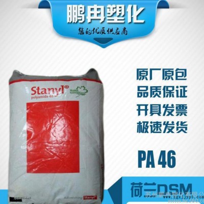 PA46 荷兰DSM TE373 热稳定 耐磨损和摩擦改良