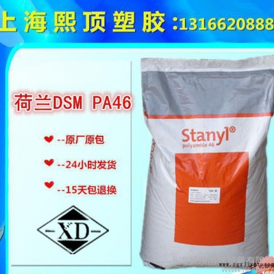 增强级,阻燃级PA46/荷兰DSM/TE250F8耐磨,热稳定性