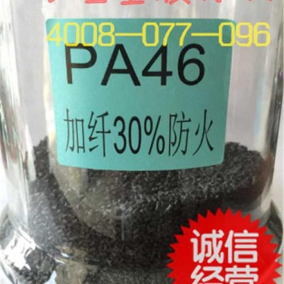 供应 PA46塑胶原料 荷兰DSM46HF4540增强级 阻燃级 工程塑料