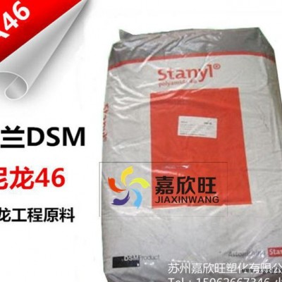 代理全系列PA46/荷兰DSM/热稳定性,耐高温TC502