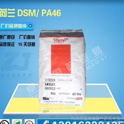 注塑级PA46/荷兰DSM/F11/增强级 抗紫外线 阻