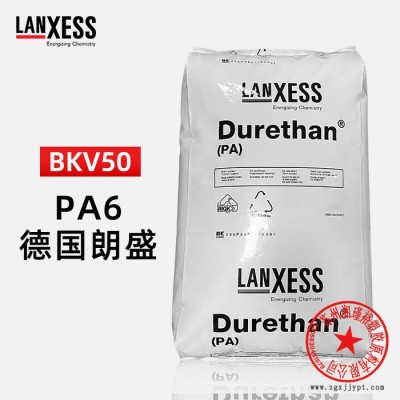 PA6 BKV50 德国朗盛 尼龙单6 BKV50 增强级50%