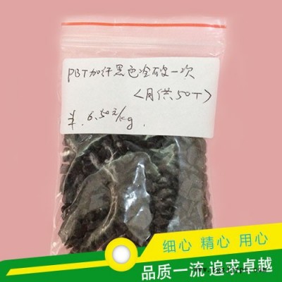 盛亿  PBT加纤防火黑色冷破一次