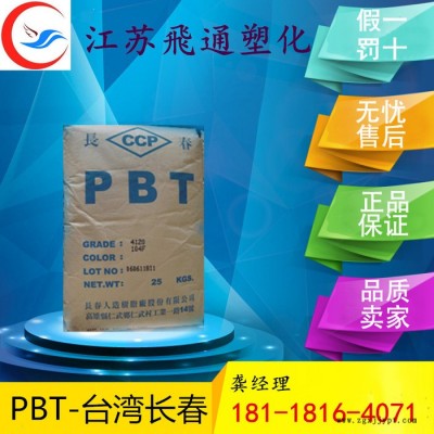 供应PBT 3020台湾长春 加20%玻纤 中粘度 高强度