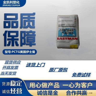 PCTG 美国伊士曼 TX2001 吹塑级塑料颗粒食品级 耐高温pctg pctg厂家图2