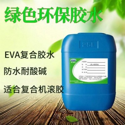 聚力_**JL-605A薄膜复合胶水_PET.EPE.EPS皮革复合胶水