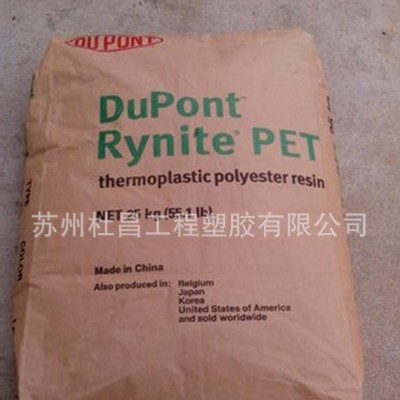 美国杜邦pet,注塑级pet,品牌经销pet,通用级pet,标准料pet,【一级