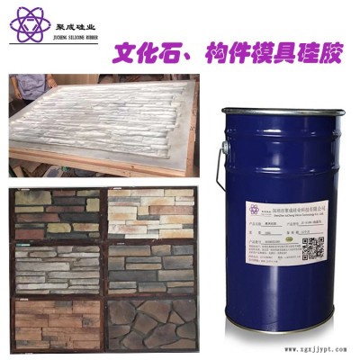 425水泥文化石模具液体硅胶_水泥花盆模具硅胶_水泥浮雕模具硅胶