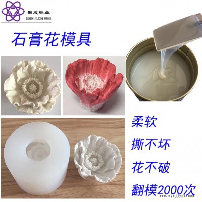 石膏花硅胶模具_石膏工艺品硅胶模具_石膏构件硅胶模具_石膏制品硅胶模具