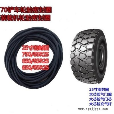 385 445/95R25吊车起重机轮胎配件25寸密封圈气门芯气门嘴充气杆