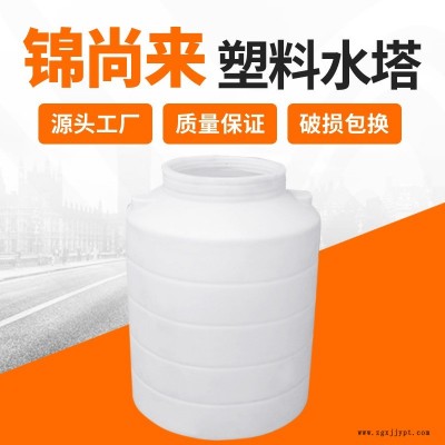 塑料水塔 江都锦尚来塑业500L圆形塑料PE食品滚塑容器 厂家批发