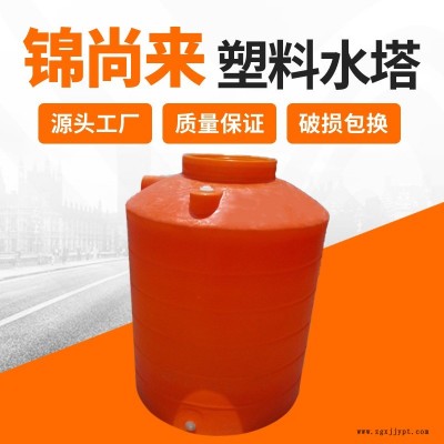 塑料水塔 金湖锦尚来塑业500L圆形塑料PE食品滚塑容器化工储罐柠檬酸储罐 厂家直销