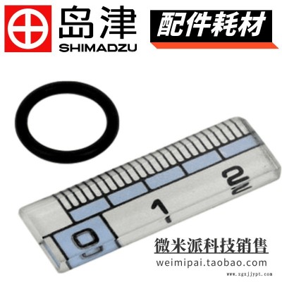 SHIMADZU/岛津配件耗材036-19004-07岛津配件耗材 密封圈 O型圈O-RING 4D-S10
