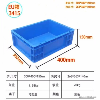 供应物流周转箱 长400宽300高150 带盖塑料箱 EU可堆箱 加厚储物箱