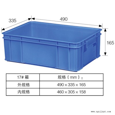 广西兴丰塑料周转箱 塑料箱厂家批发塑料箱 密封箱 无味无毒