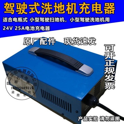 小型驾驶式扫地机充电器 洗地机充电器 24V 25A充电器 电源充电器 工业商业吸尘器充电器