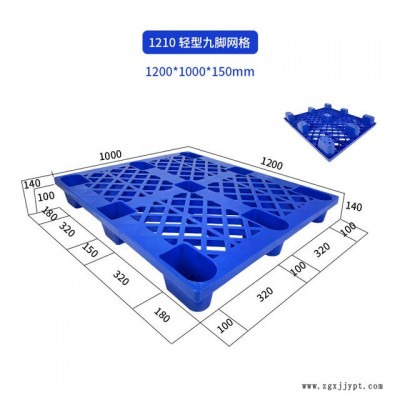 武汉生产叉车托盘 1210轻型九脚网格托盘 塑胶防潮垫板图4