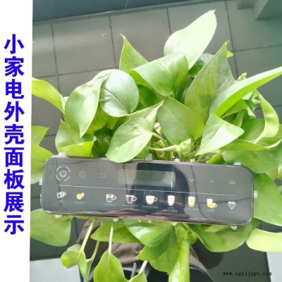 塑料面板壳来图加工定制小家电外壳底壳IML工艺注塑加工私模定制厂家