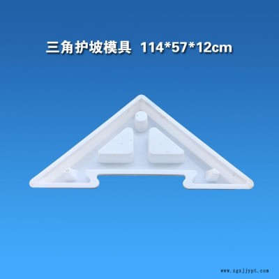 高铁水渠三叉护坡塑料模具 水泥护坡工程模具 高速三角护坡塑料模具