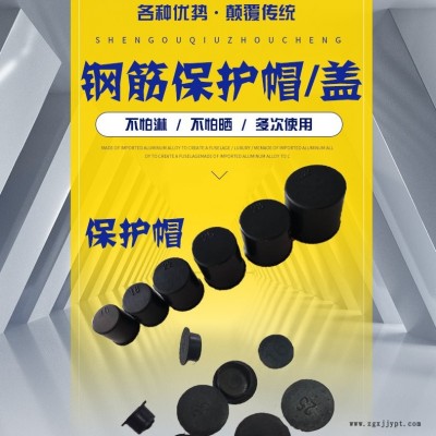 衡水中首钢筋丝头保护帽  丝头保护盖 套筒保护盖 钢筋保护帽 供应14-40M丝头保护帽加长 价格 量大从优