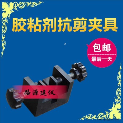 塑料管胶粘剂剪切夹具_胶粘剂抗剪夹具_塑料管抗剪夹具_管材胶粘剂抗剪夹具_抗剪夹具