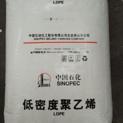 LDPE 燕山石化 1C7A 易加工性 包装容器 塑料包装 挤出级 热封性