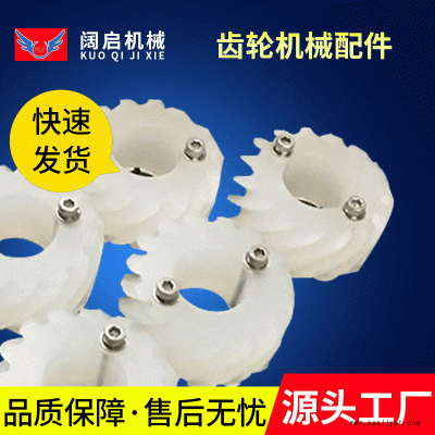 上海阔启承接各类尼龙齿轮 塑料齿轮加工