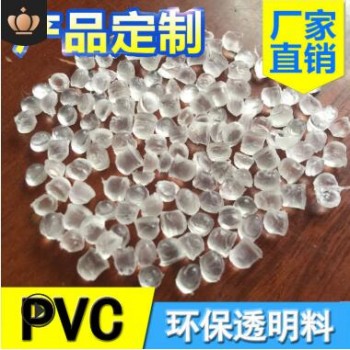 注塑PVC塑料颗粒环保PVC透明料pvc颗粒透明塑料聚氯乙烯注塑pvc料图2