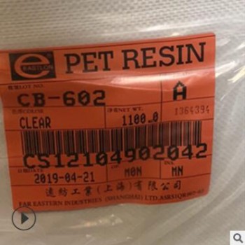 PET 远纺上海 CB-602 食品级 光学级 高光泽 聚酯切片图2