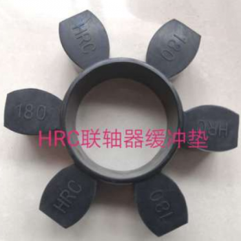 橡胶缓冲垫HRC联轴器弹性体马丁联轴器缓冲垫