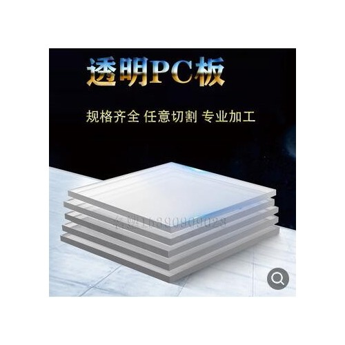 pc板材加工透明耐磨阻燃pc板定制有机玻璃磨砂打孔PC雨棚柜台窗板图2