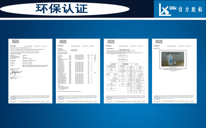 快干胶环保认证
