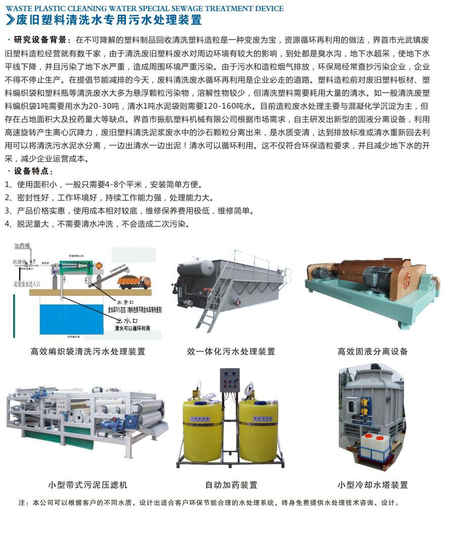 废旧塑料清洗水专用污水处理装置