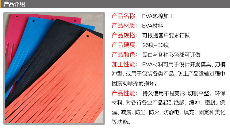 EVA加工详情_05_看图王.jpg