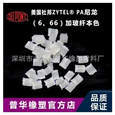 PA66-GF25/美国杜邦/70G25HSL热变形250℃ 热稳定带润滑尼龙